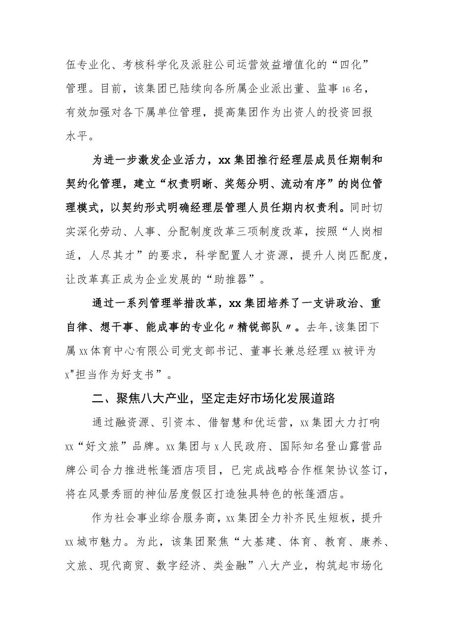 关于国企改革三年行动推进落实情况的总结汇报（X公司）.docx_第2页