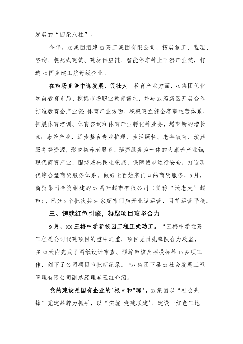 关于国企改革三年行动推进落实情况的总结汇报（X公司）.docx_第3页