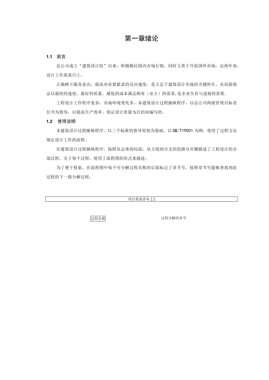 建筑设计过程控制程序.docx_第2页