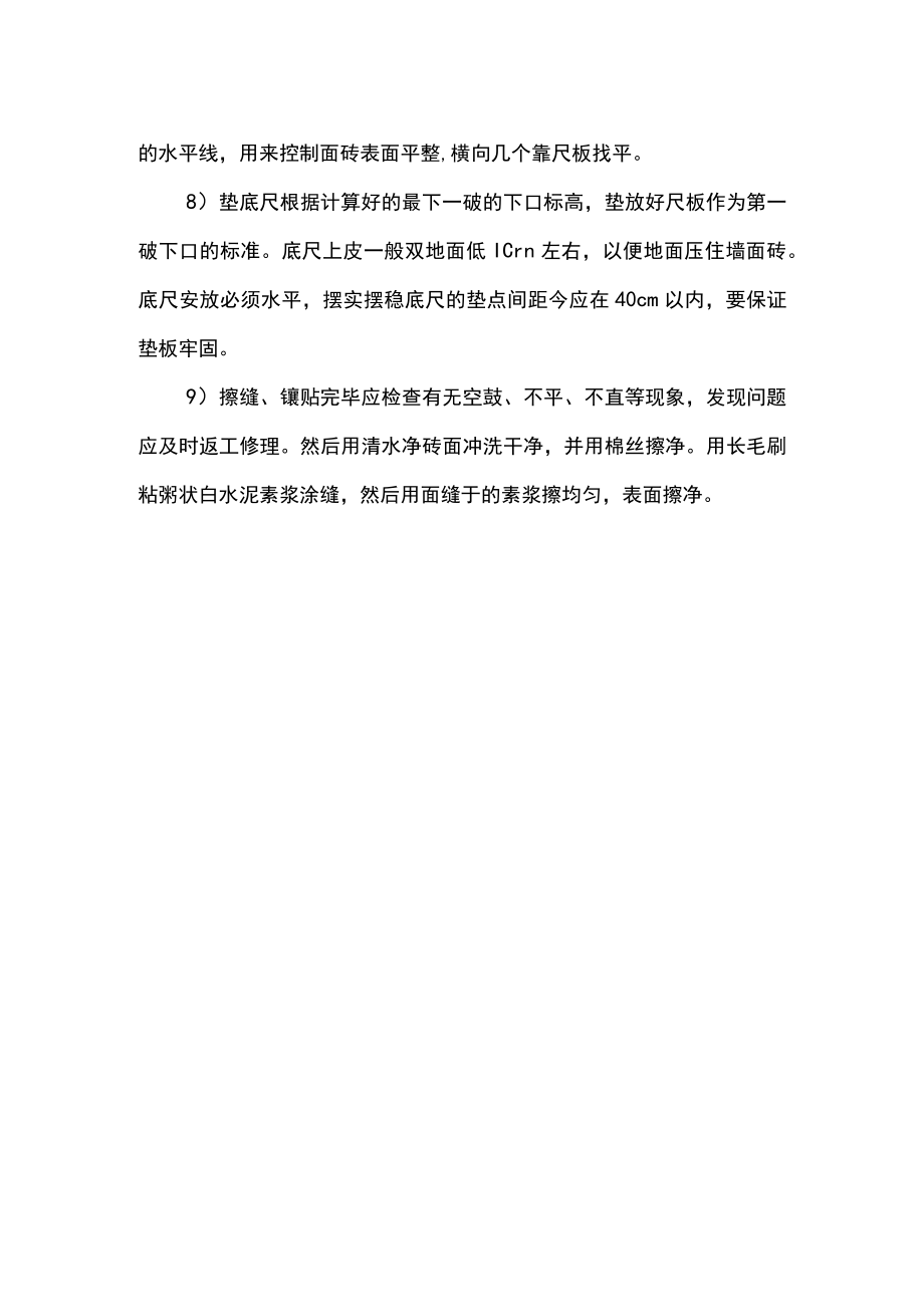 墙面砖施工方法及工艺流程.docx_第2页