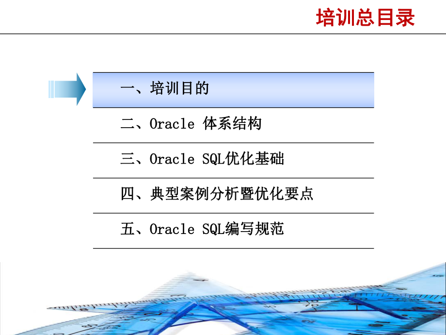 Oracle培训课件.ppt_第1页