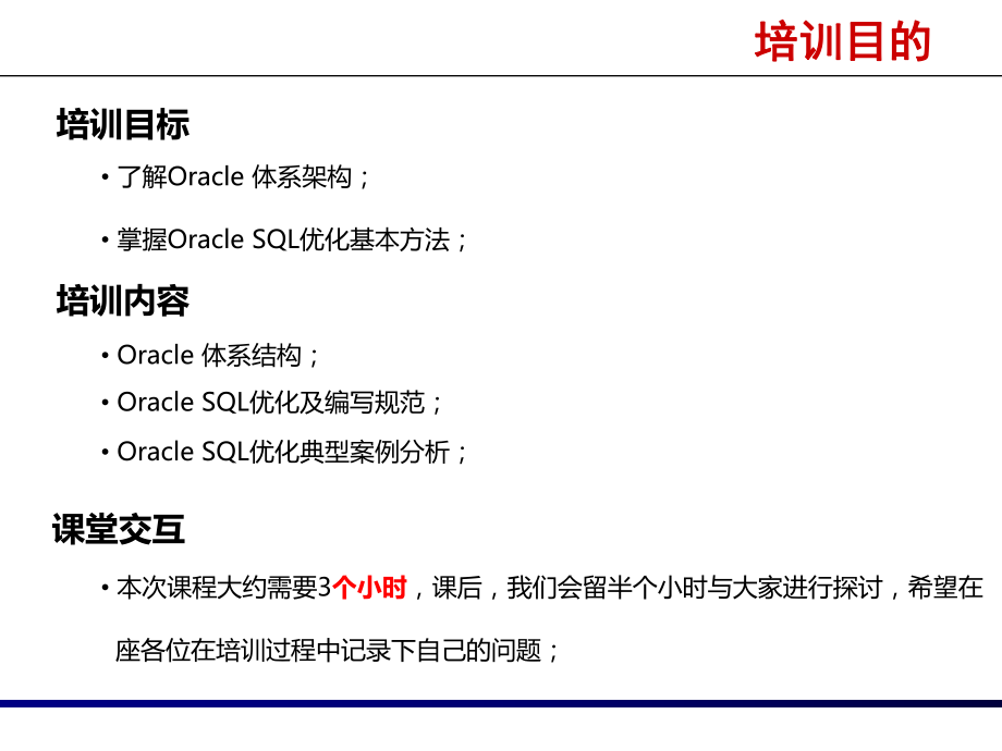 Oracle培训课件.ppt_第2页