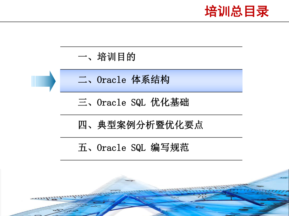 Oracle培训课件.ppt_第3页