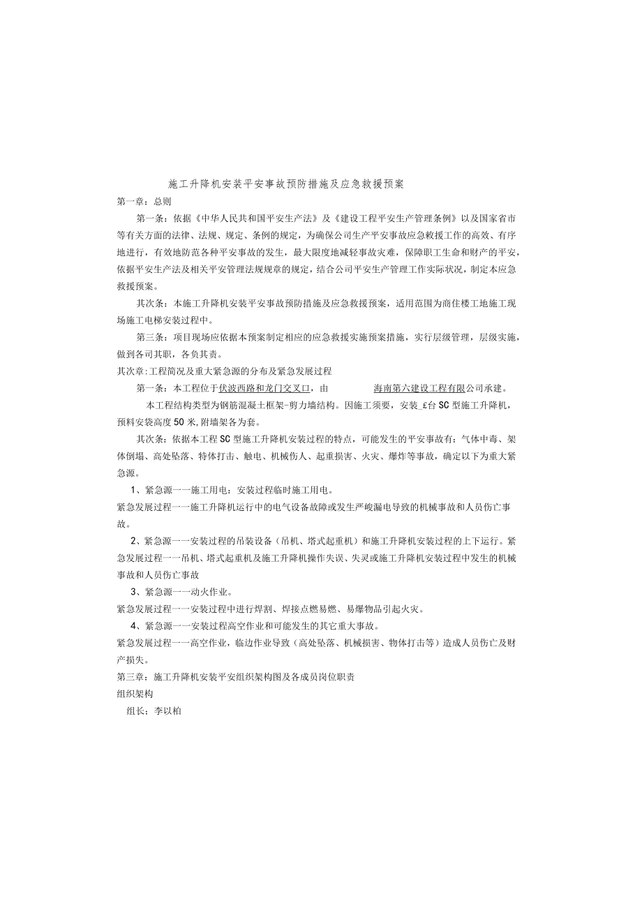 安装应急预案.docx_第1页