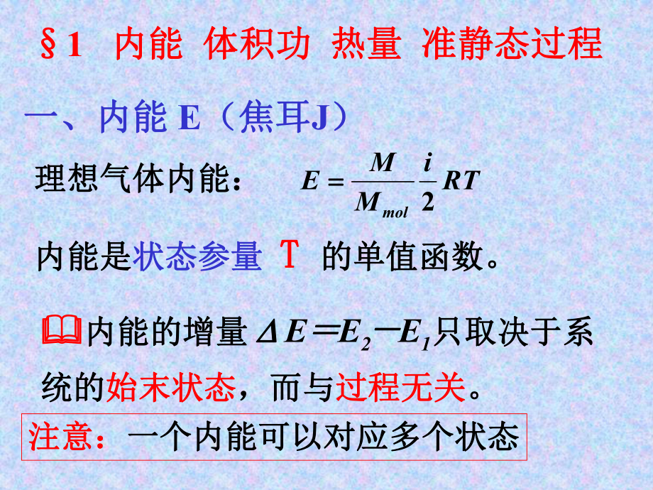 大学物理——热力学基础.ppt_第3页