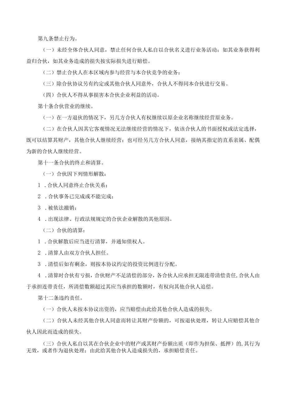 合伙经营协议书三人模板.docx_第3页