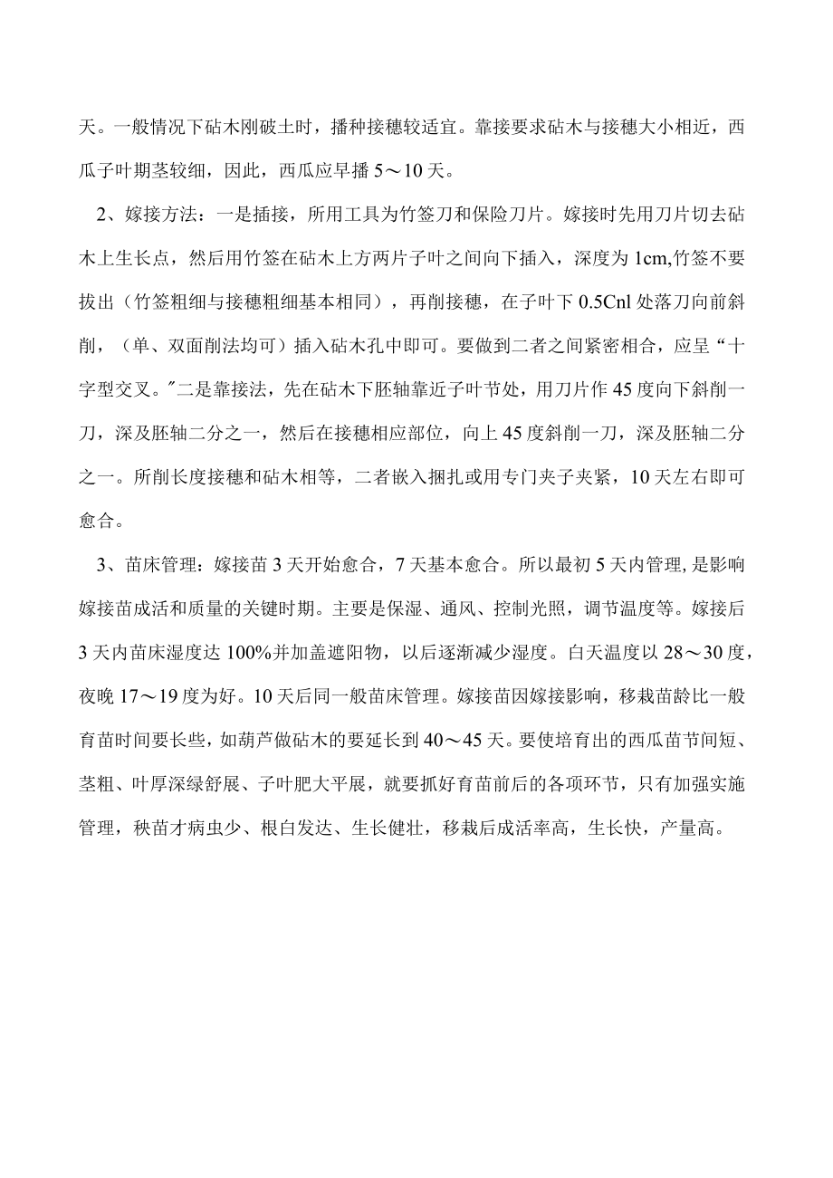 培育西瓜壮苗的技术要点.docx_第3页