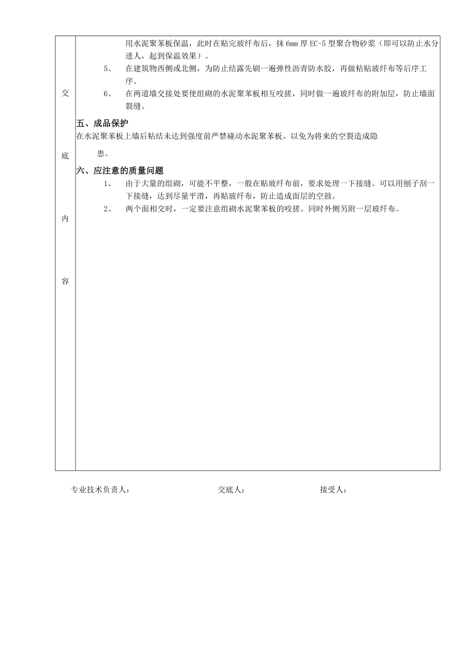 外墙内保温工程水泥聚苯板外墙内保温技术交底模板.docx_第3页