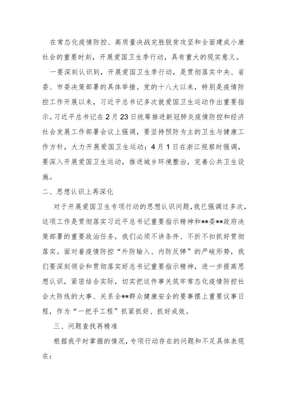 在全县爱国卫生季行动动员会上的讲话.docx_第2页