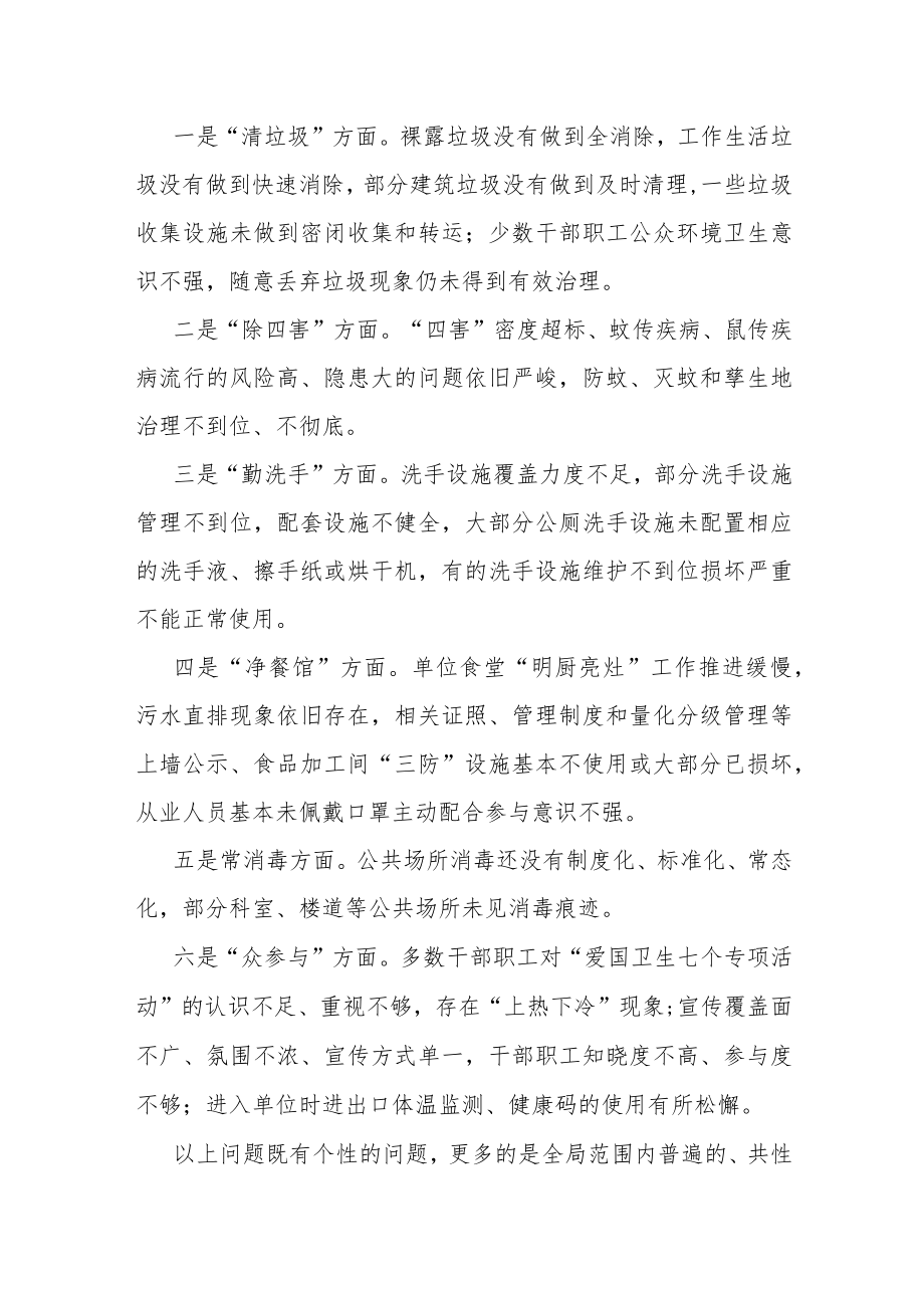 在全县爱国卫生季行动动员会上的讲话.docx_第3页