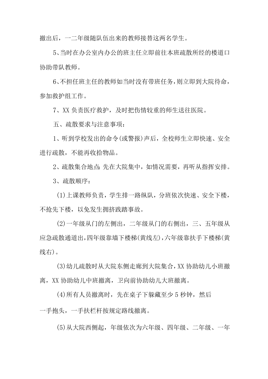 城区小学2023年开展防灾减灾救灾专项活动方案 （4份）.docx_第2页