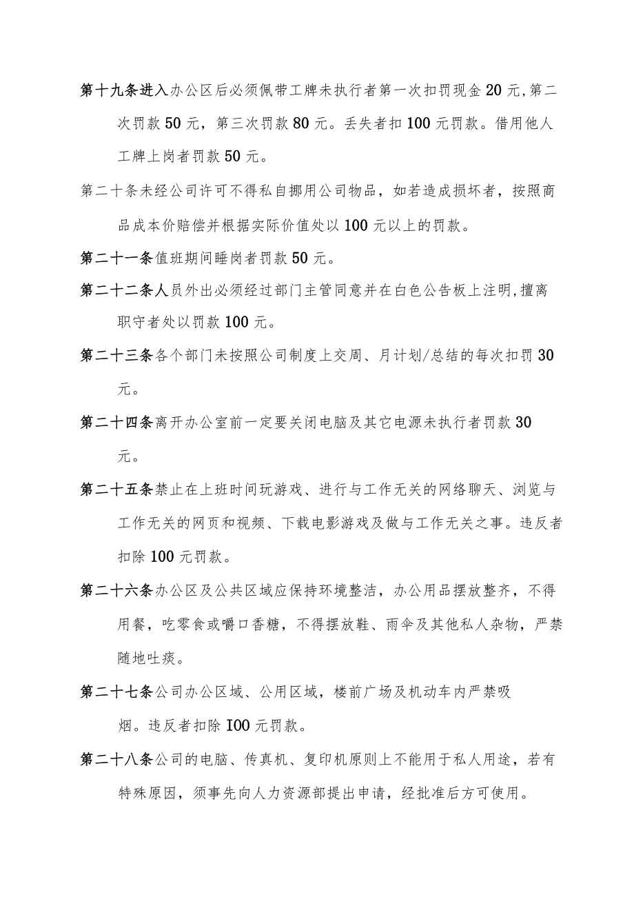 办公区管理与奖惩制度.docx_第3页