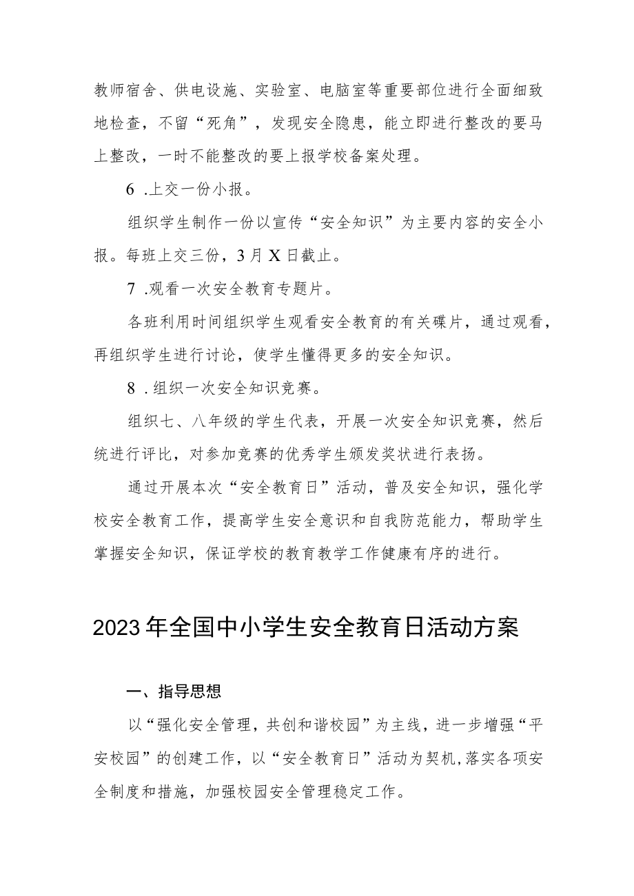 初级中学关于开展2023年全国小学生安全教育日活动方案四篇.docx_第3页