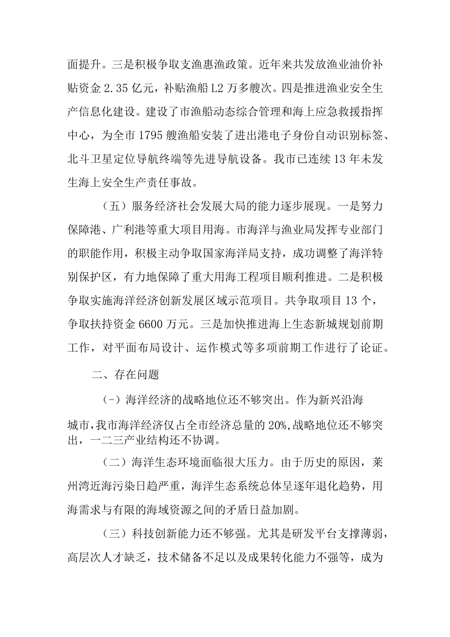 关于新时代海洋渔业工作情况的调研报告.docx_第3页