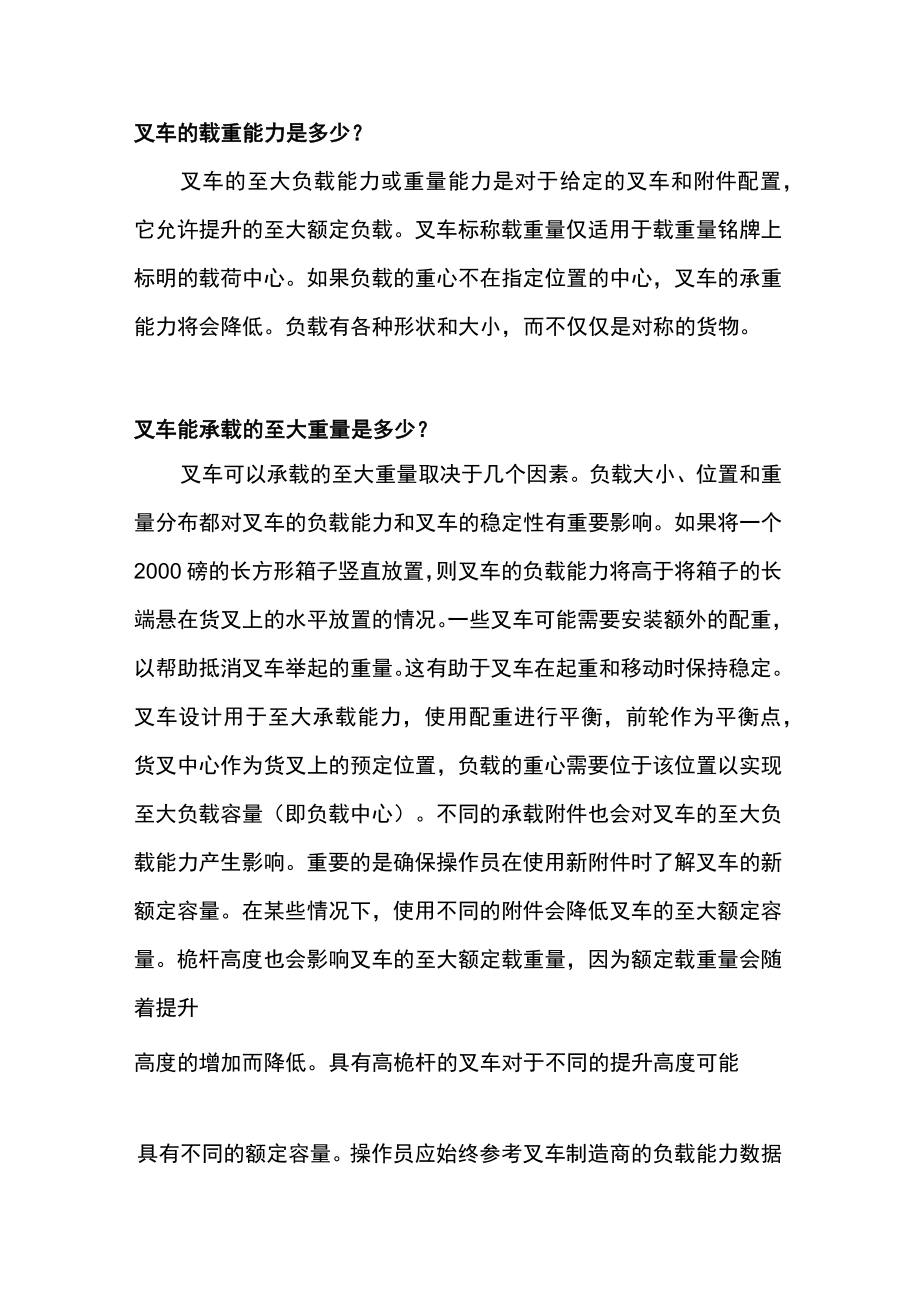 叉车的负载能力的重要.docx_第1页