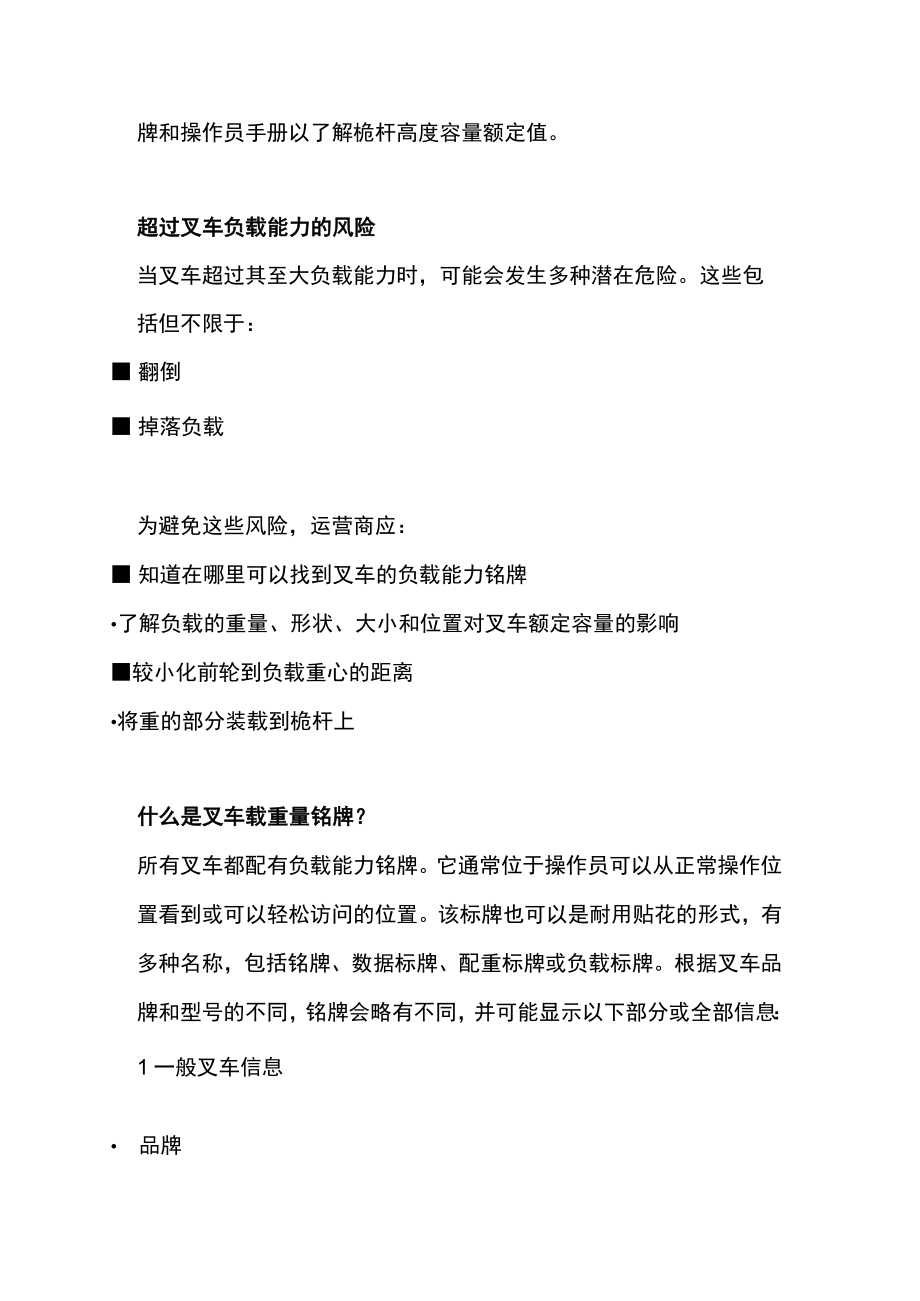 叉车的负载能力的重要.docx_第2页