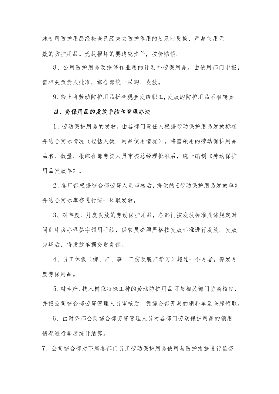 劳保防护用品发放管理制度.docx_第2页