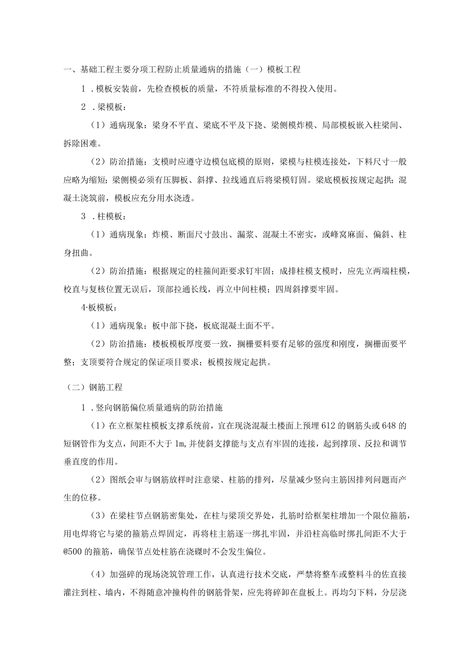 基础工程主要分项工程防止质量通病的措施.docx_第1页