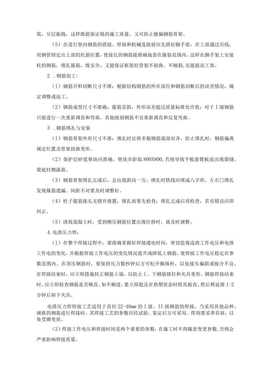 基础工程主要分项工程防止质量通病的措施.docx_第2页