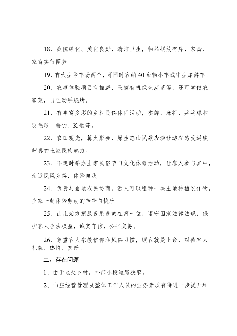 四星级农家乐评定自查情况说明.docx_第3页