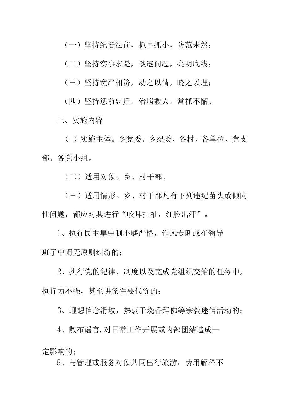 关于在全乡开展咬耳扯袖红脸出汗工作的实施方案.docx_第2页