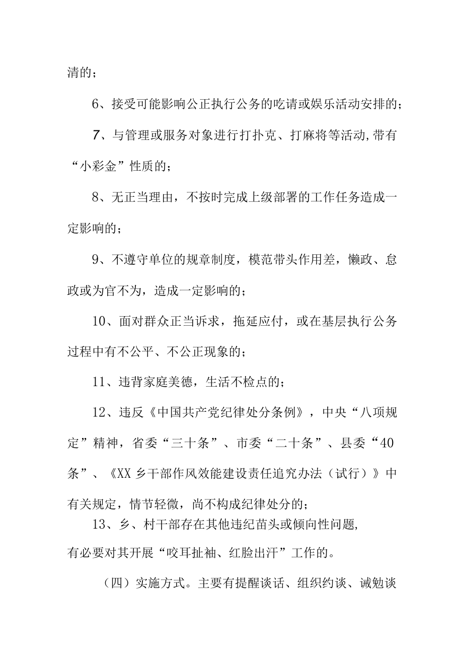 关于在全乡开展咬耳扯袖红脸出汗工作的实施方案.docx_第3页