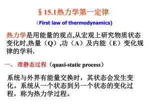 大学物理热力学基础.ppt