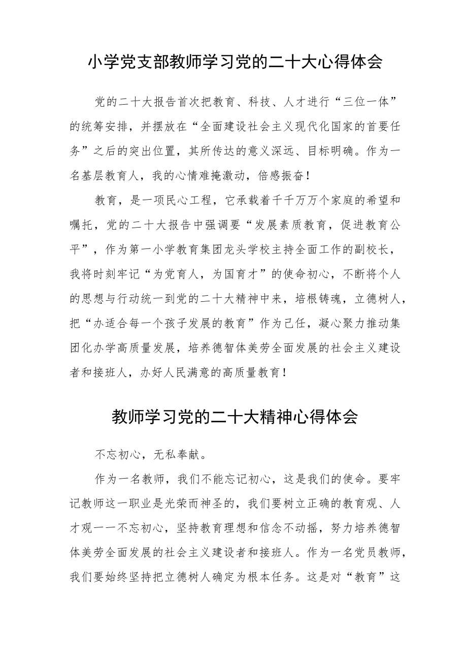 学院教师学习二十大精神心得体会(精选三篇).docx_第2页