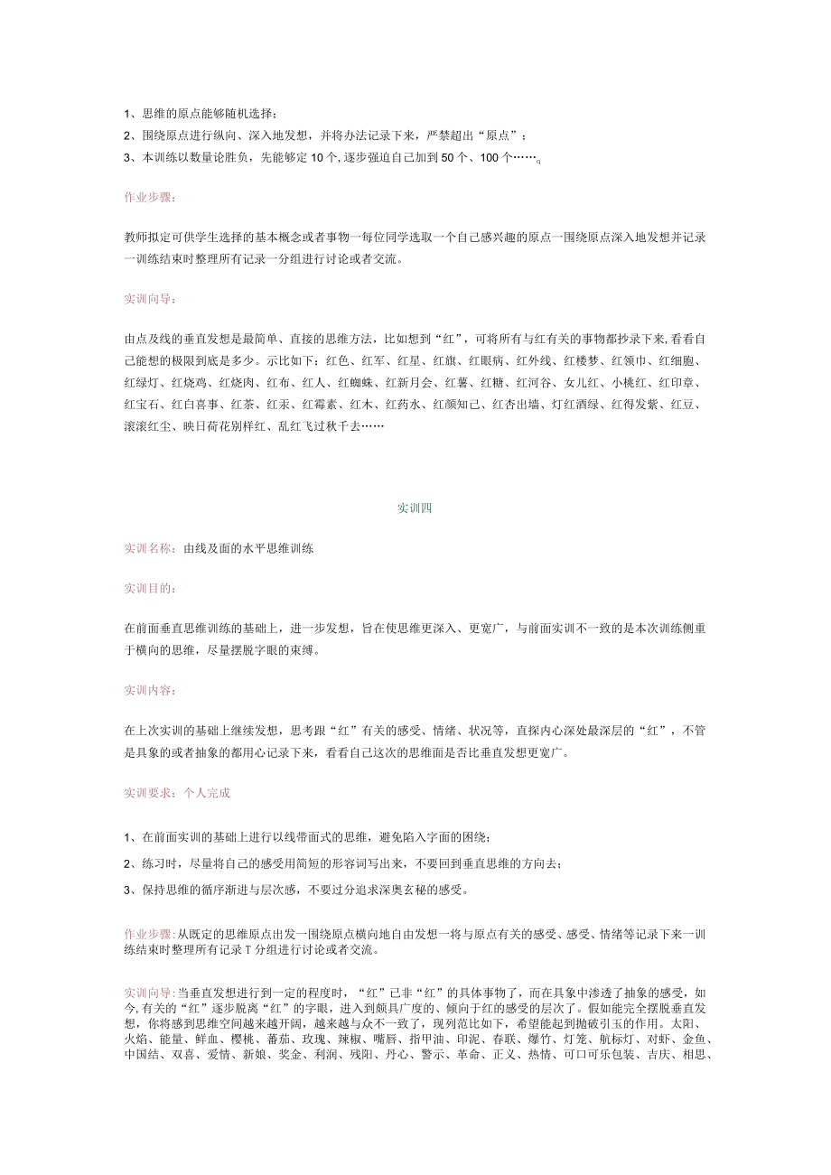 广告创意十三大实训.docx_第3页