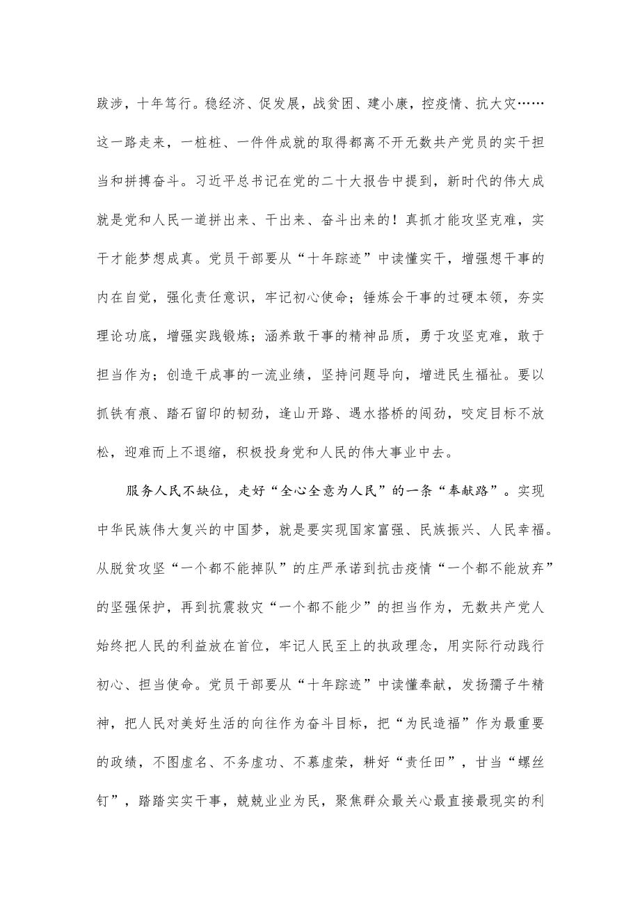 实现中华民族伟大复兴的中国梦提出10周年感悟心得.docx_第2页