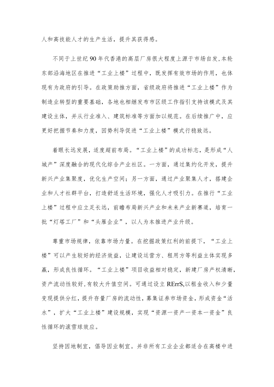 工业上楼专题座谈发言稿.docx_第2页