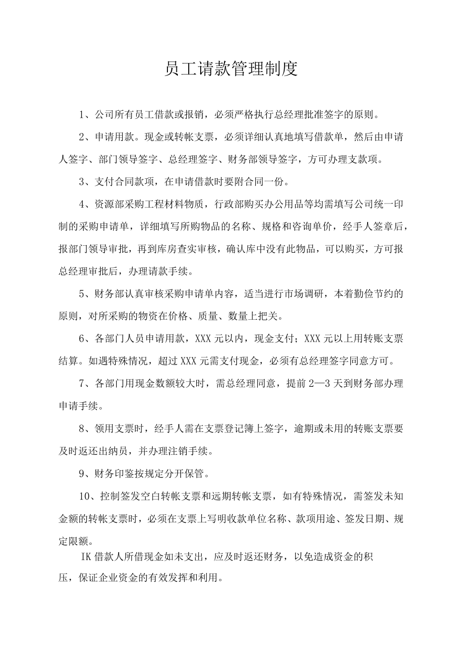 员工请款管理制度.docx_第1页