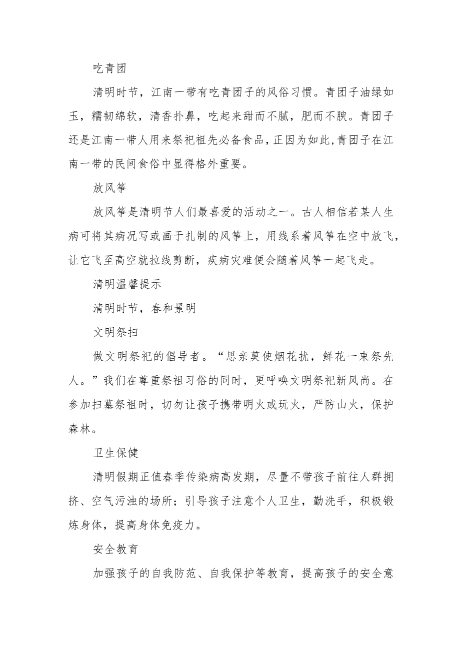 小学2023年清明假期告家长书.docx_第2页