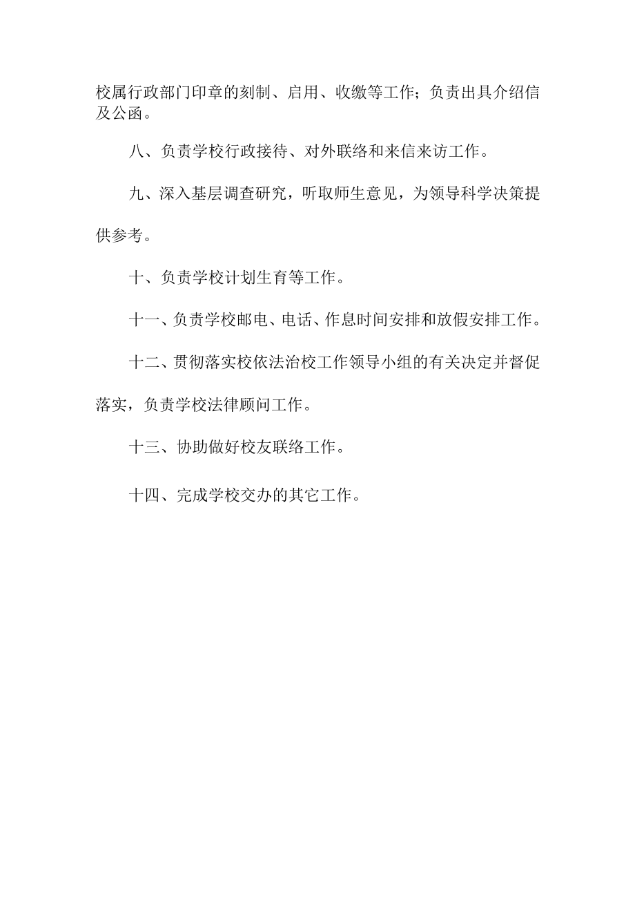 学院院长办公室职责范围.docx_第2页