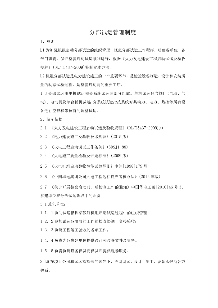 分部试运管理制度.docx_第1页