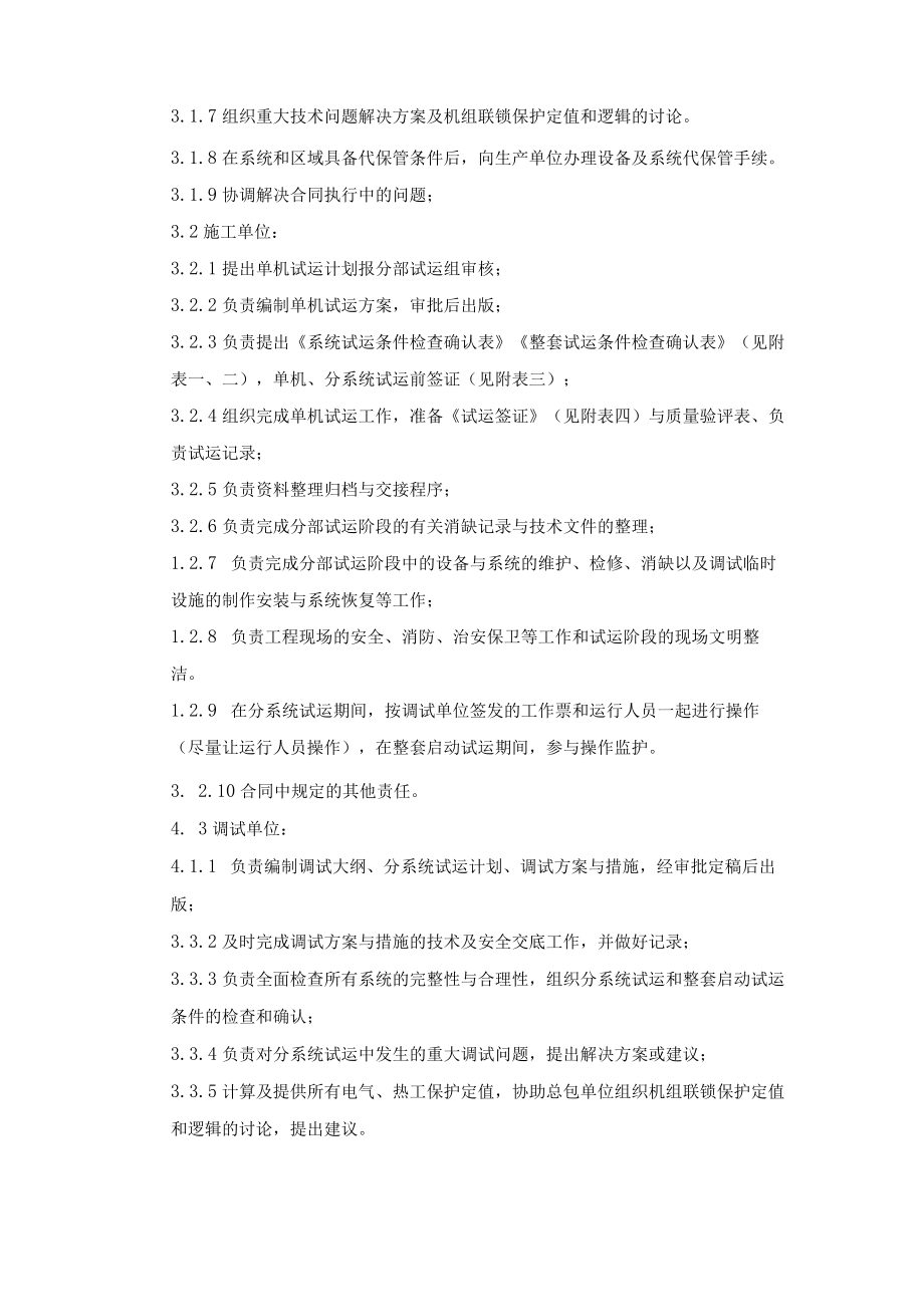 分部试运管理制度.docx_第2页