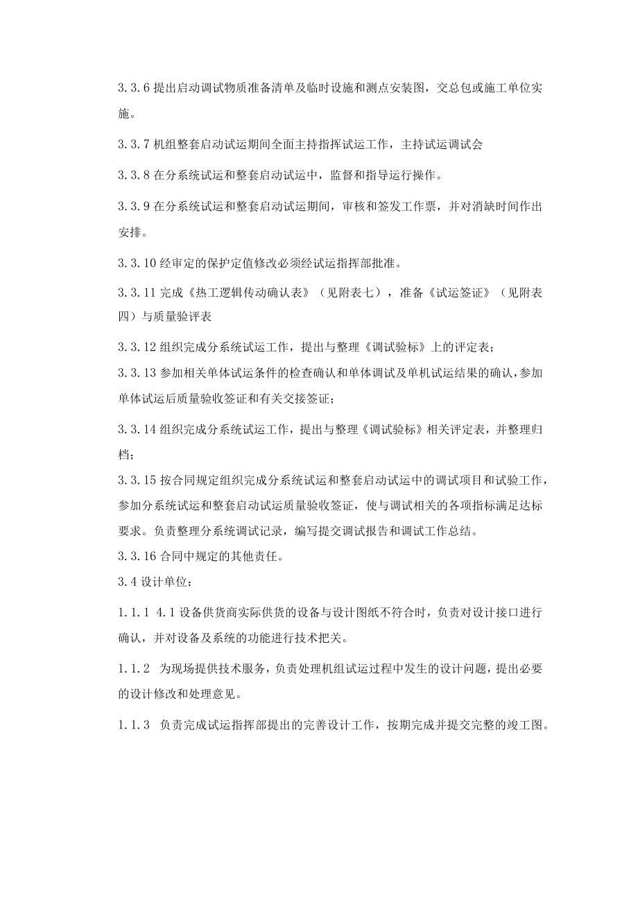 分部试运管理制度.docx_第3页