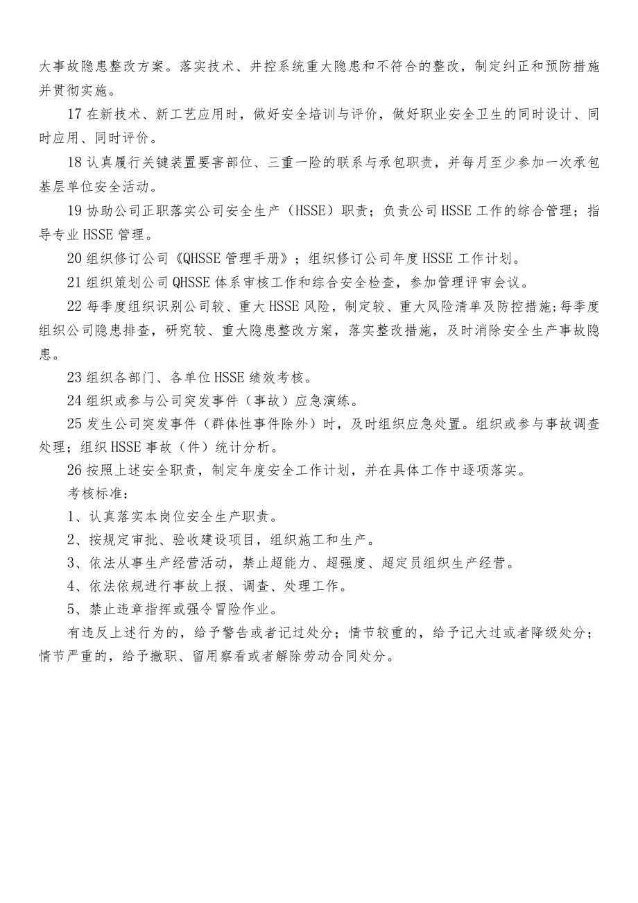 分管安全、生产、车队副经理安全生产职责.docx_第2页