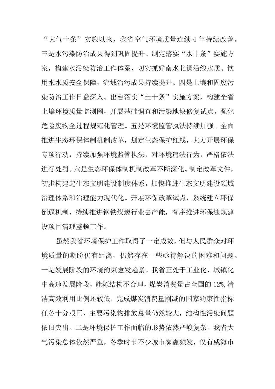 关于新时代环境状况和环境保护目标完成情况的调查报告.docx_第2页