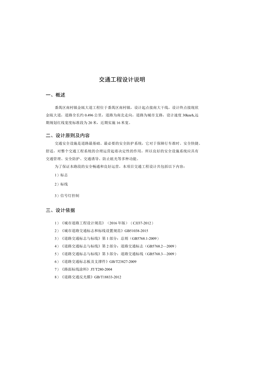 南村镇金瓯大道工程--交通工程设计说明.docx_第2页