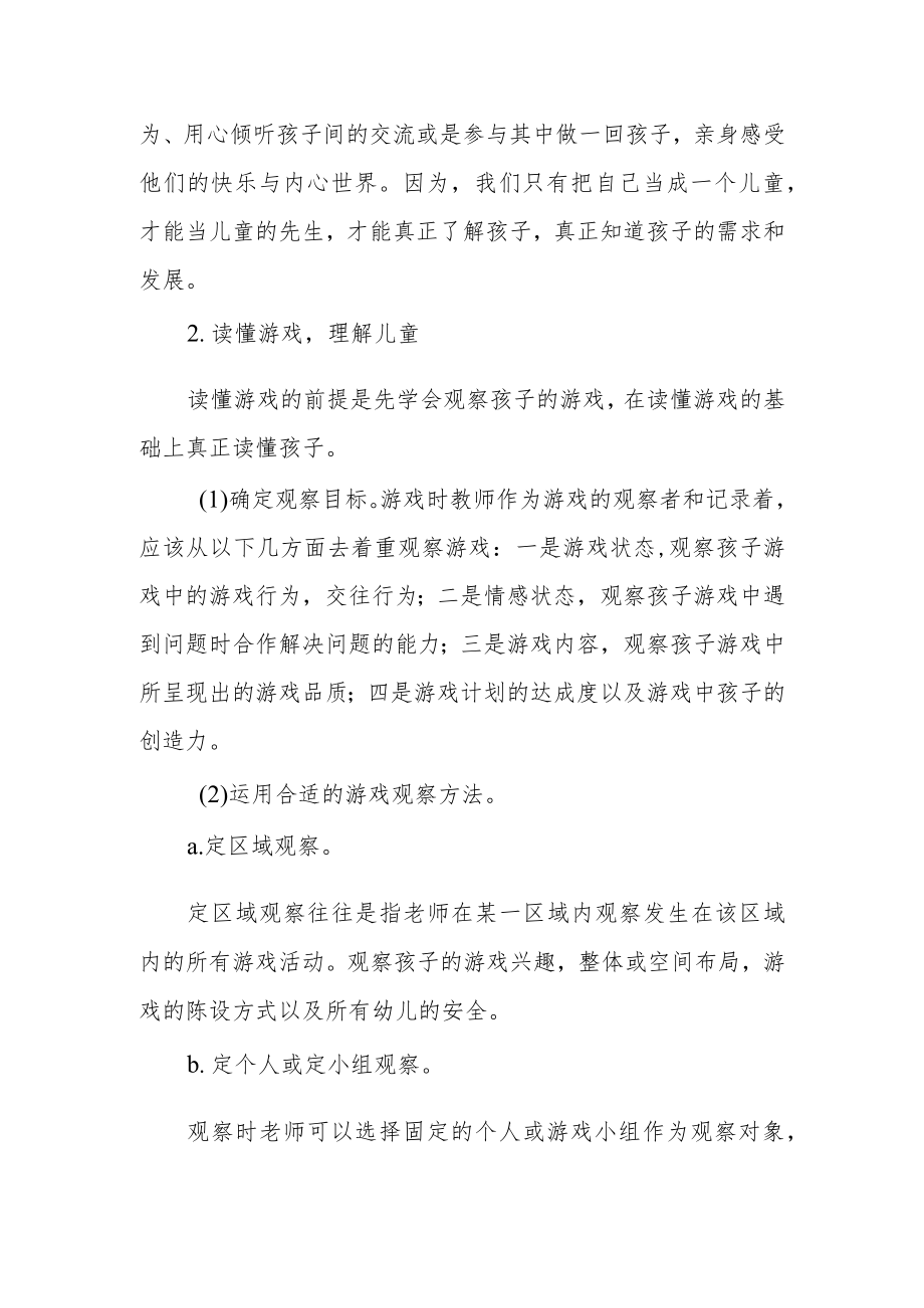 幼儿园跟岗学习心得体会.docx_第2页