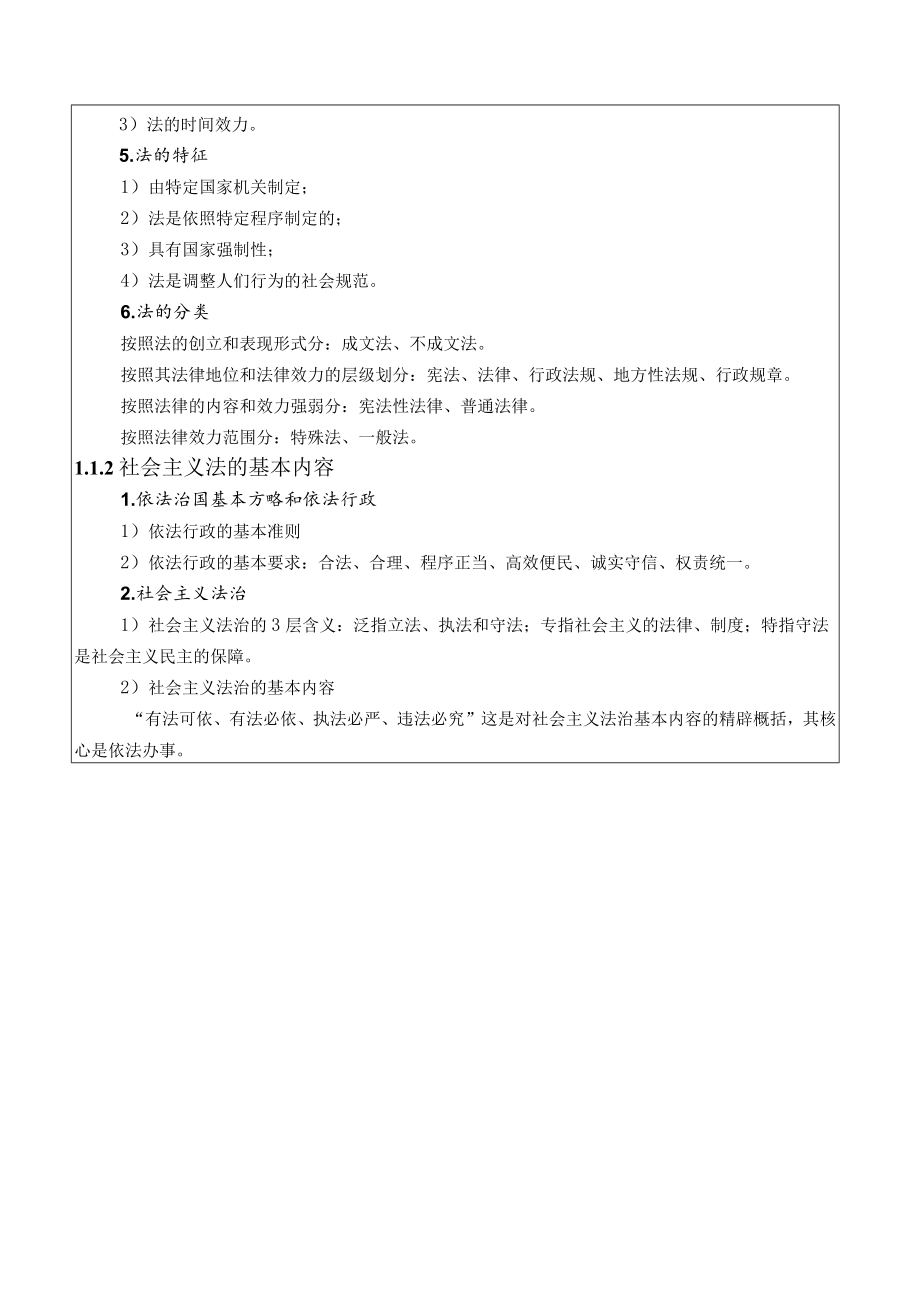 华北理工安全生产法律法规教案第1章 安全生产法律基础知识.docx_第3页