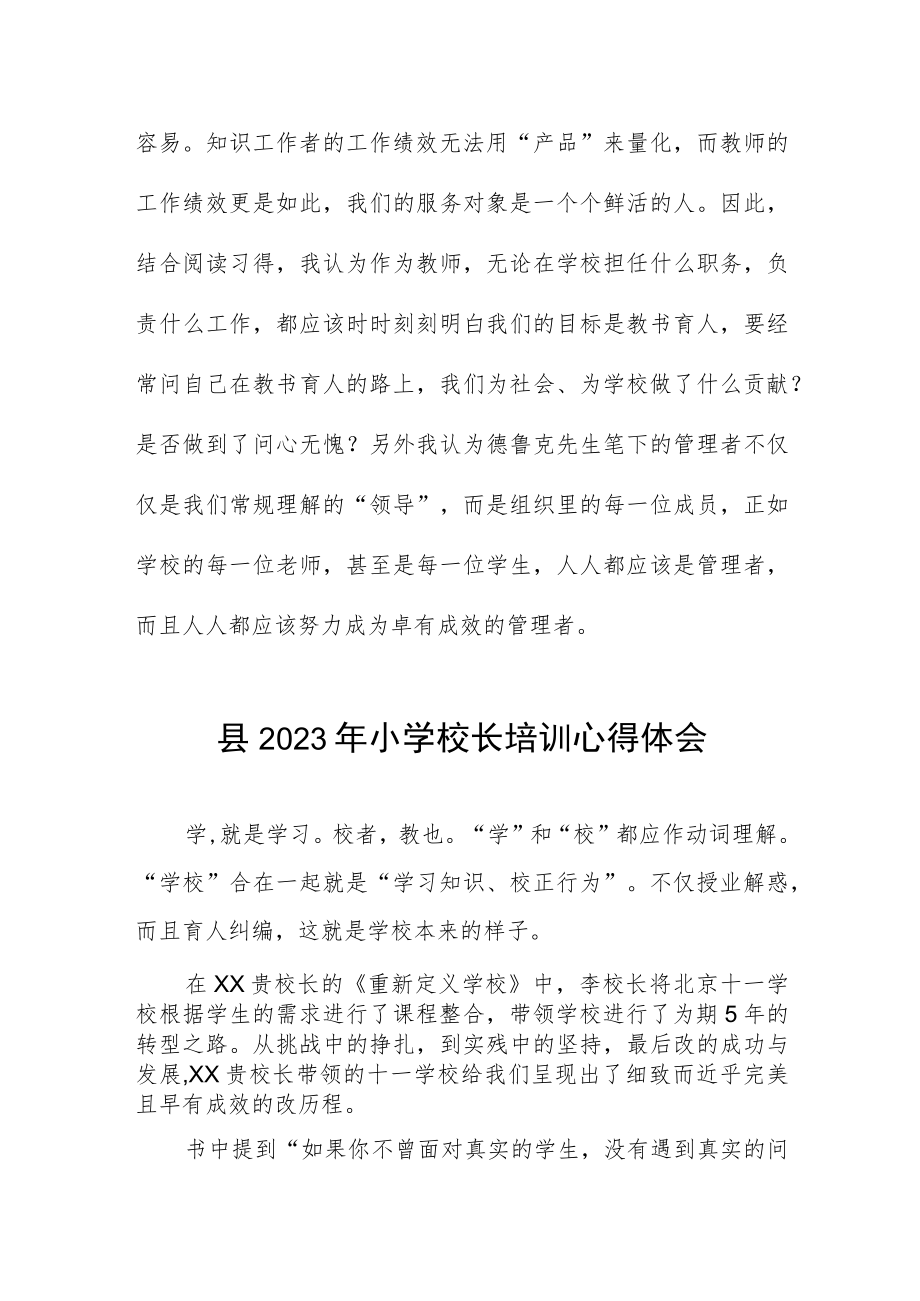 小学校长关于县2023年小学校长培训班心得体会三篇合集.docx_第3页