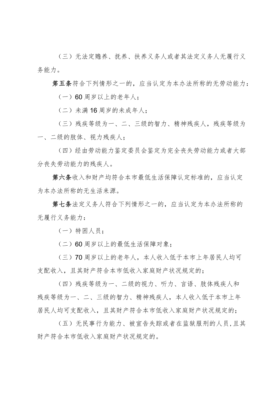 北京市特困人员认定办法（征求意见稿）.docx_第2页
