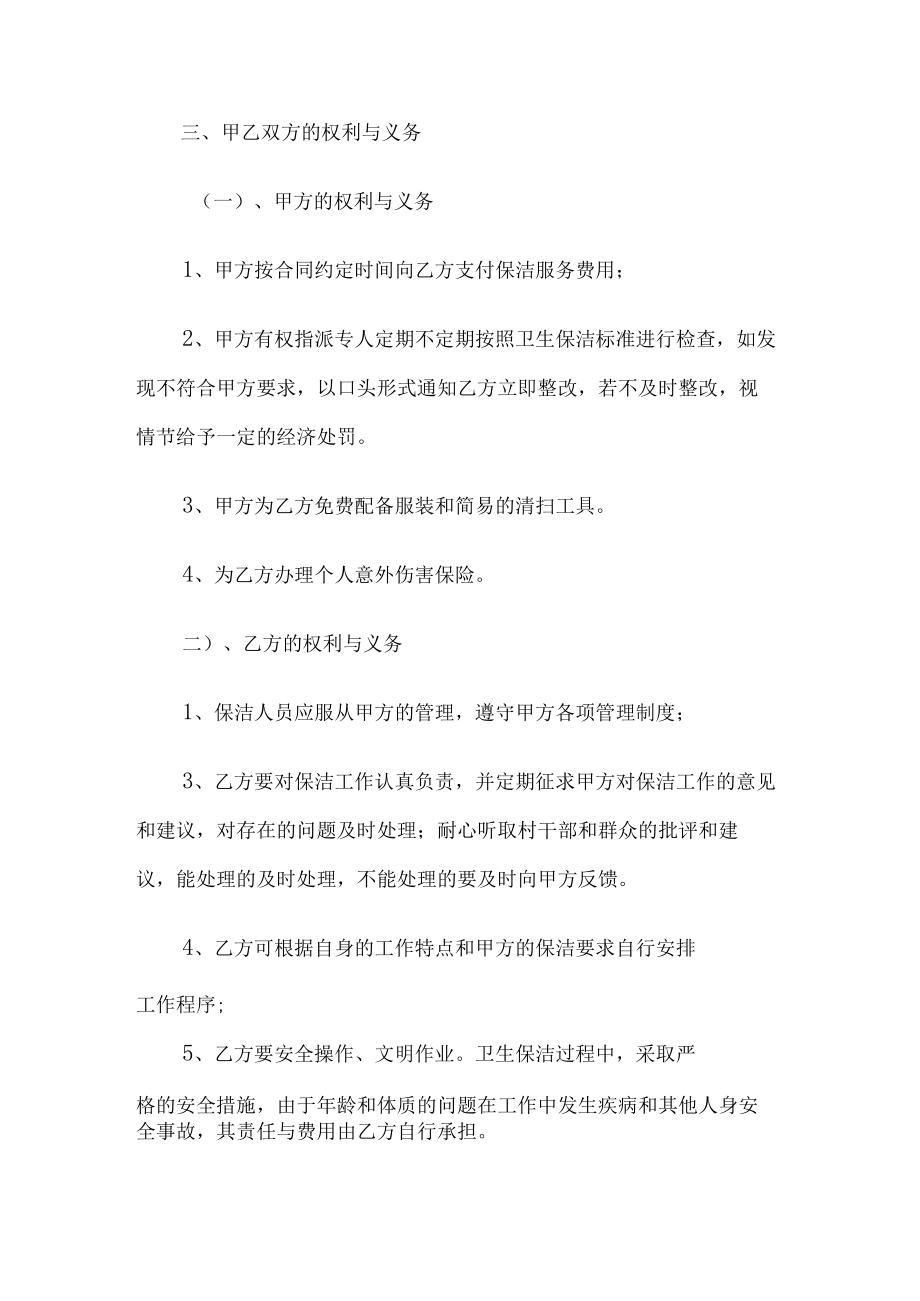 卫生保洁协议书.docx_第2页