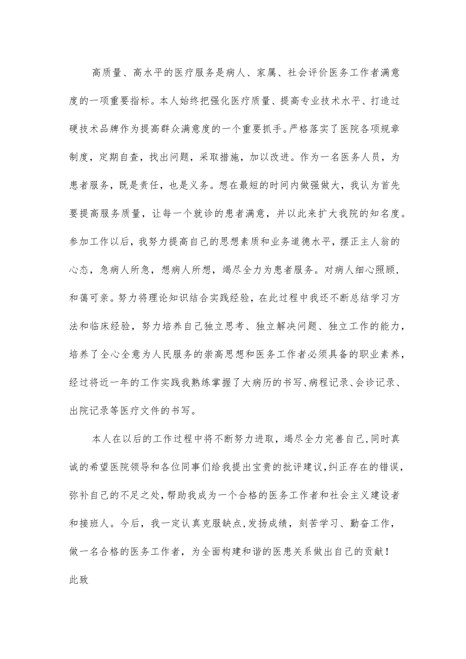 妇产科医生述职报告10篇.docx_第2页