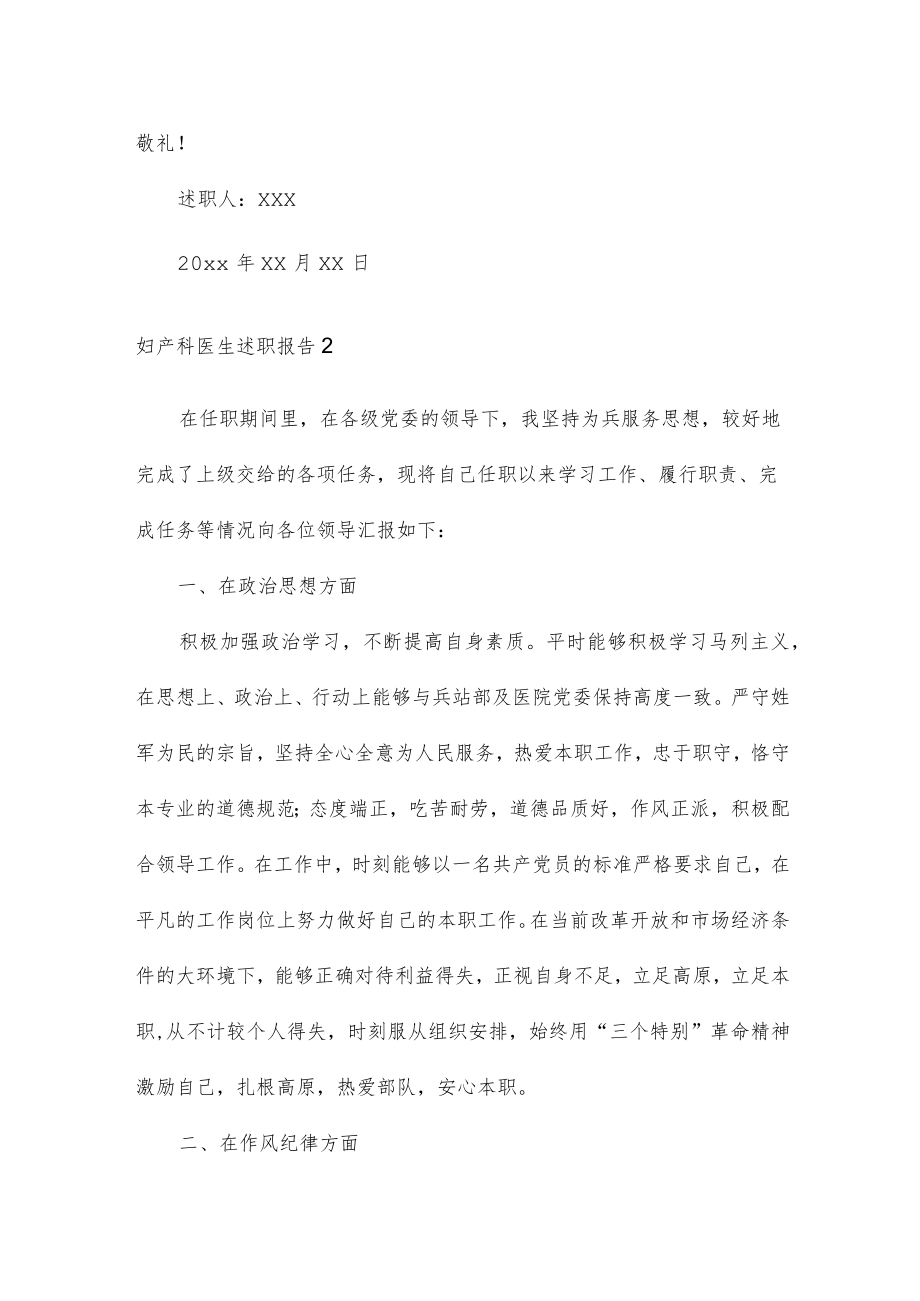 妇产科医生述职报告10篇.docx_第3页