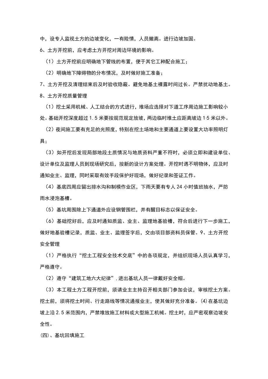 园林景观工程土方工程施工方案.docx_第2页