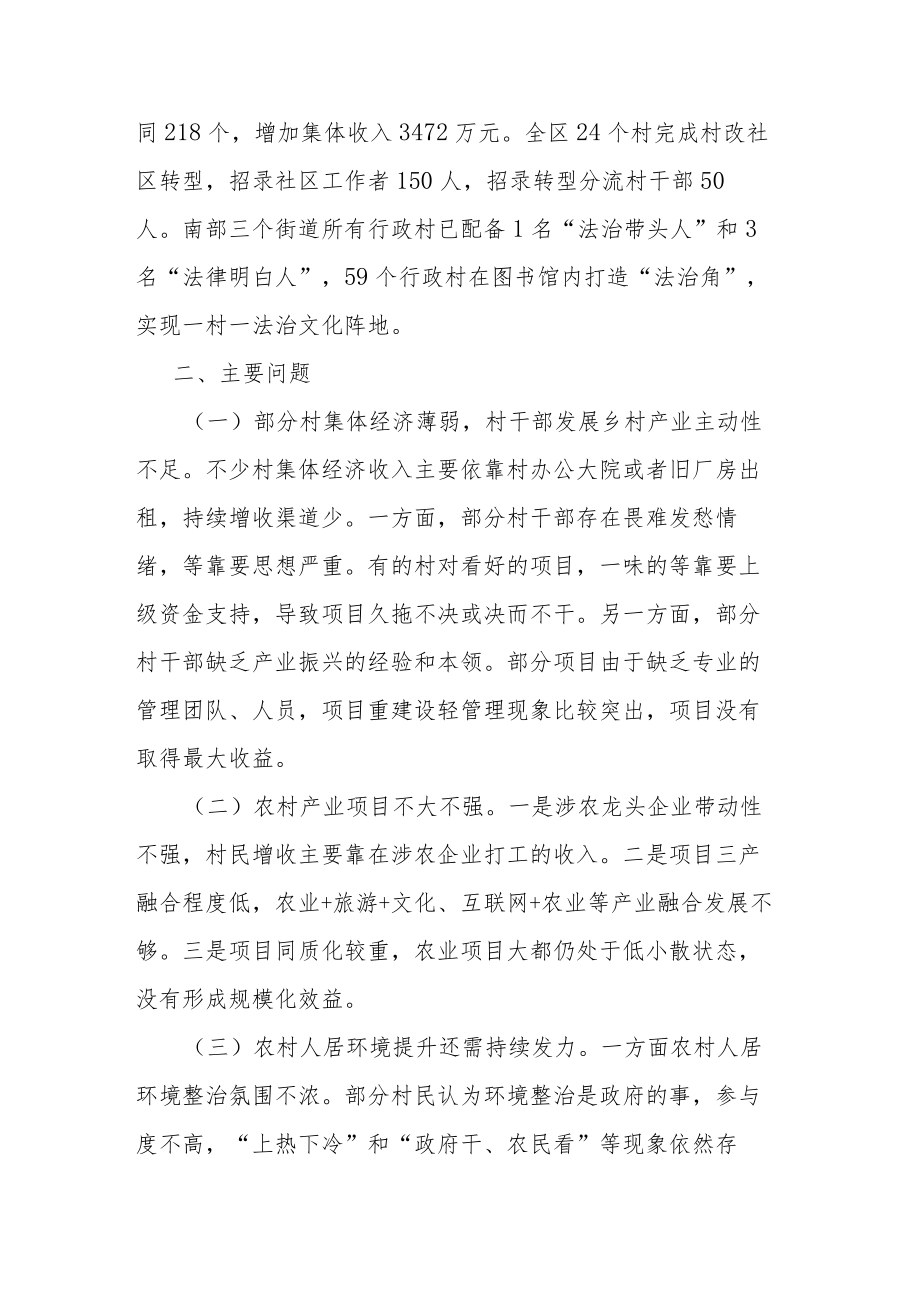 关于全区乡村振兴战略规划实施情况的调研报告.docx_第3页