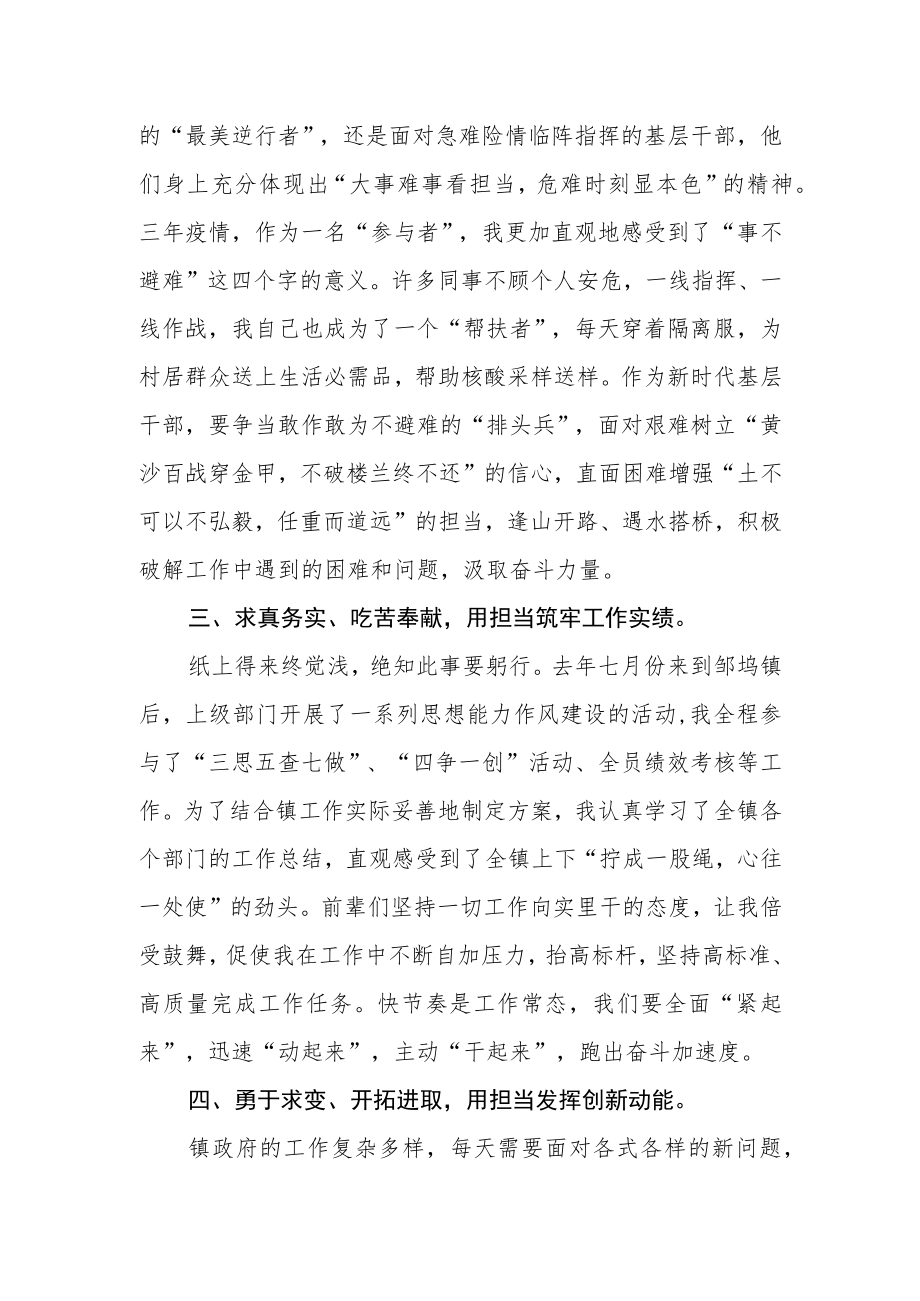 基层青年公务员学习两会精神体会.docx_第2页